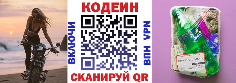 Кодеин Purple Drank  Купить  Бронницы 